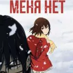 Город, В Котором Меня Нет 1 Сезон 8 Серия Постер