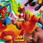 Чудеса На Виражах 1 Сезон 50 Серия Постер