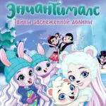 Энчантималс. Тайны Заснеженной Долины Постер